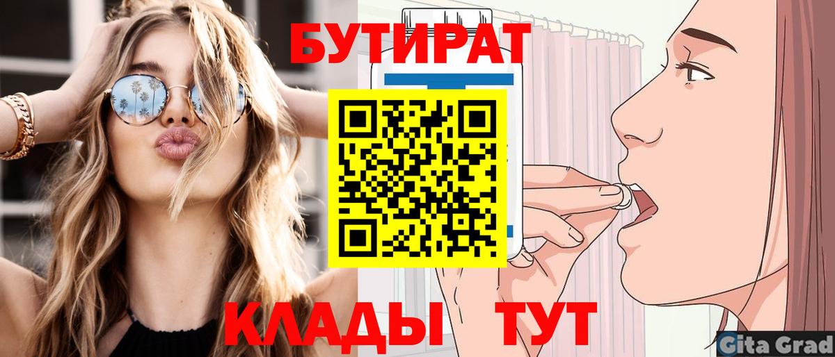 Бутират вода Ейск