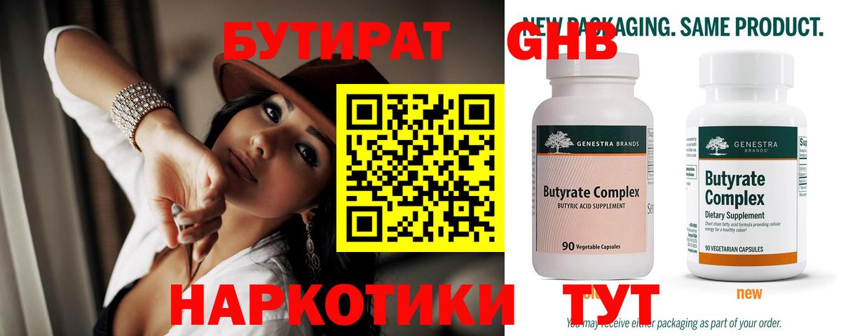 Бутират  Вход с VPN  Ейск  Бутират буратино 