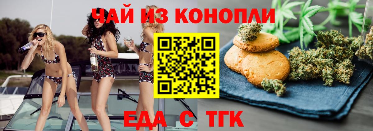 Canna-Cookies конопля  Вход с VPN  Ейск 