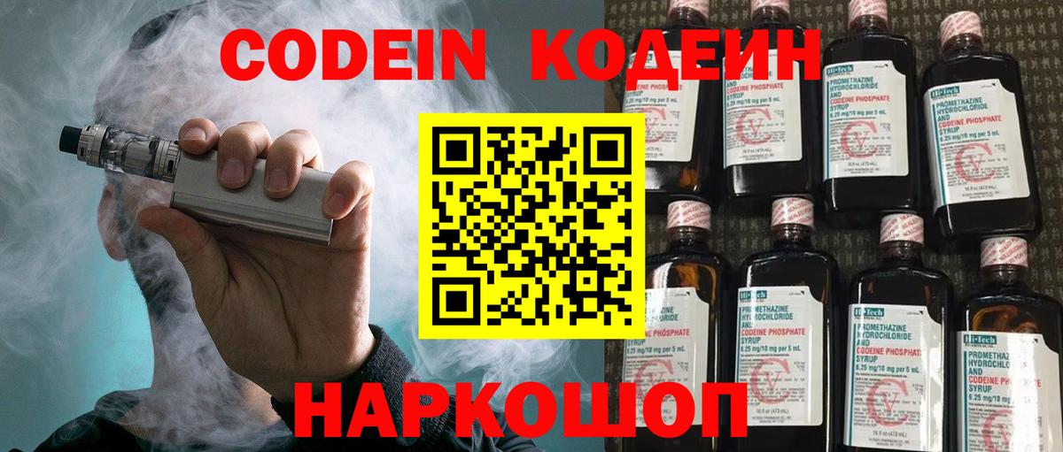 Codein напиток Lean (лин)  Вход с VPN  Кодеин напиток Lean (лин)  Ейск 