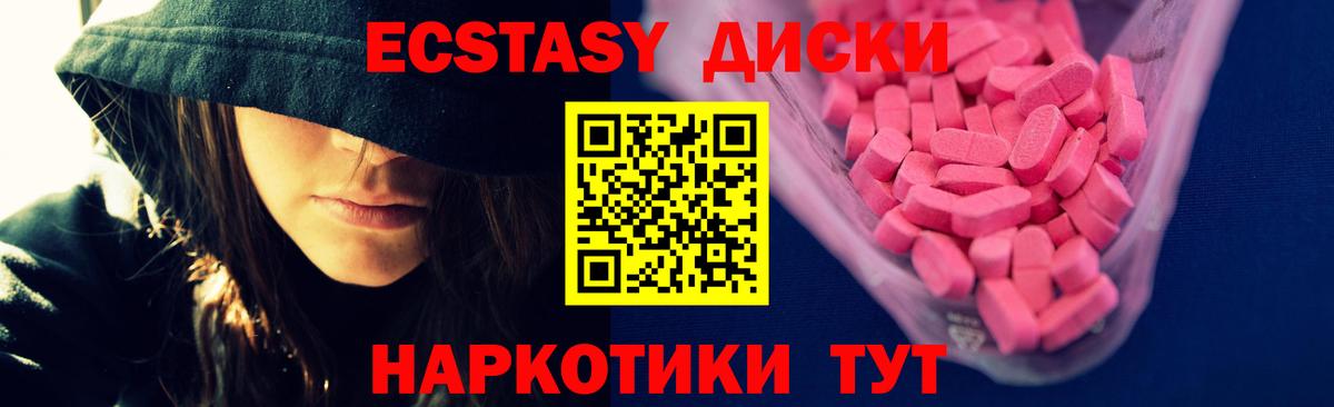 ЭКСТАЗИ MDMA Ейск