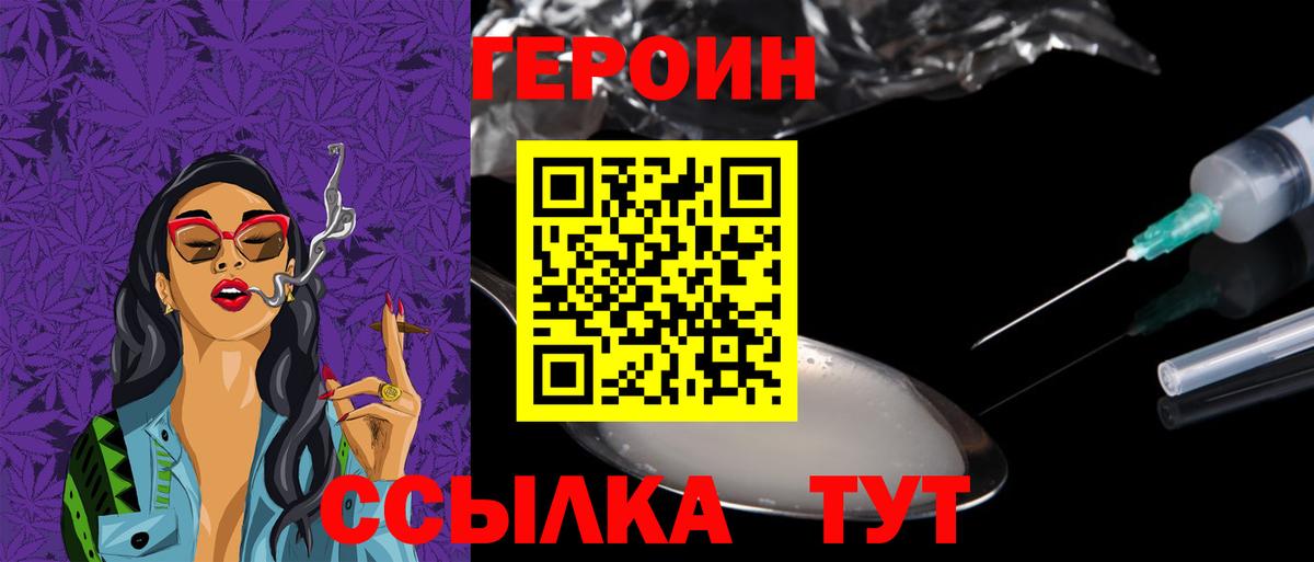 Героин VHQ Ейск