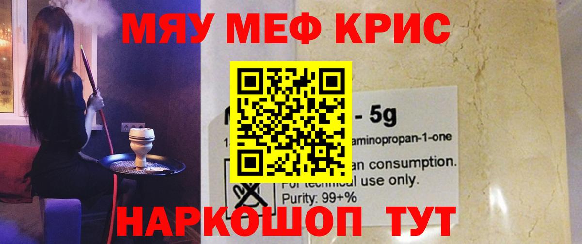 Мефедрон  Мефедрон мука  Вход с VPN  МЯУ-МЯУ кристаллы  Ейск 